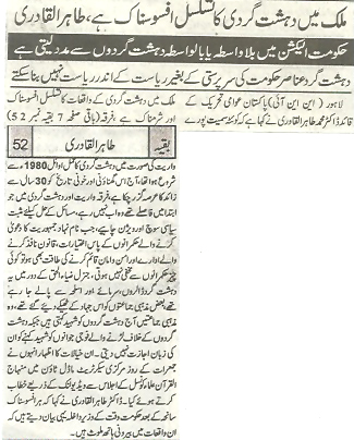 تحریک منہاج القرآن Minhaj-ul-Quran  Print Media Coverage پرنٹ میڈیا کوریج Al akhbar front page
